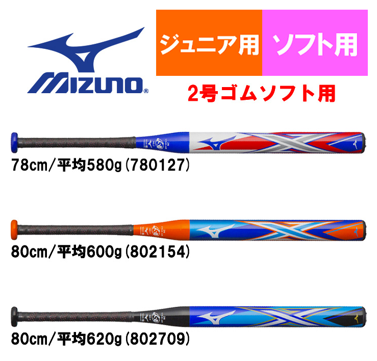 半額SALE☆ MIZUNO ソフトボール2号用バット | www.oitachuorc.com