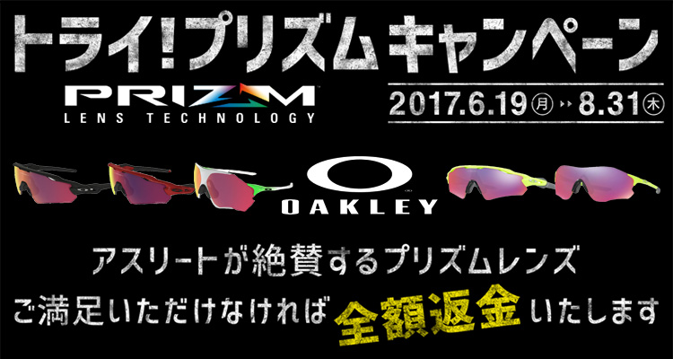 オークリーPRIZMサングラスお試しキャンペーン実施！ | 野球専門店