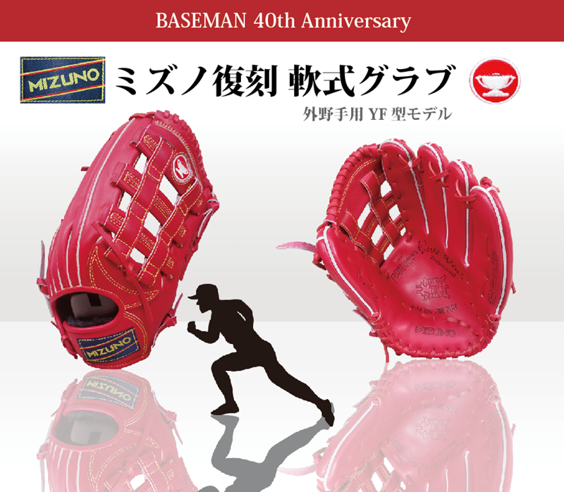 ミズノ復刻グローブ「オールラウンド」赤カップ 【新品・未使用】 - 野球