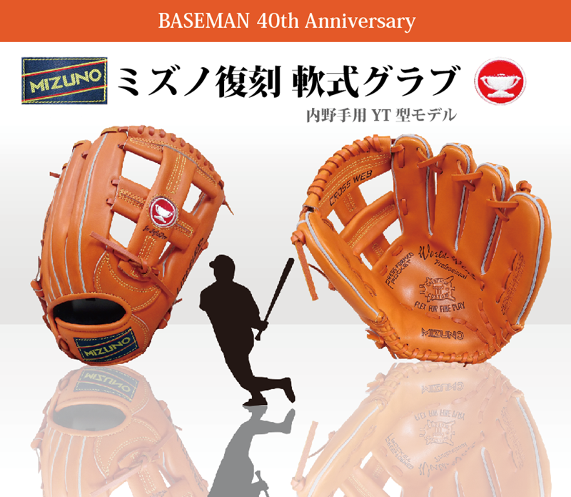 mizuno ミズノグローブ ワールドウィン 赤カップ BM 40周年限定 