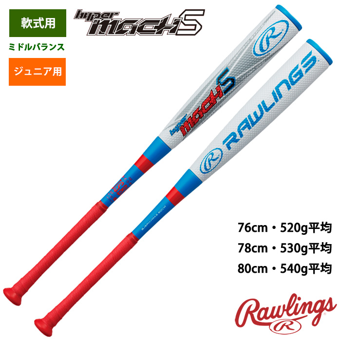 ハイパーマッハS 少年軟式用 78cm ミドルバランス - バット