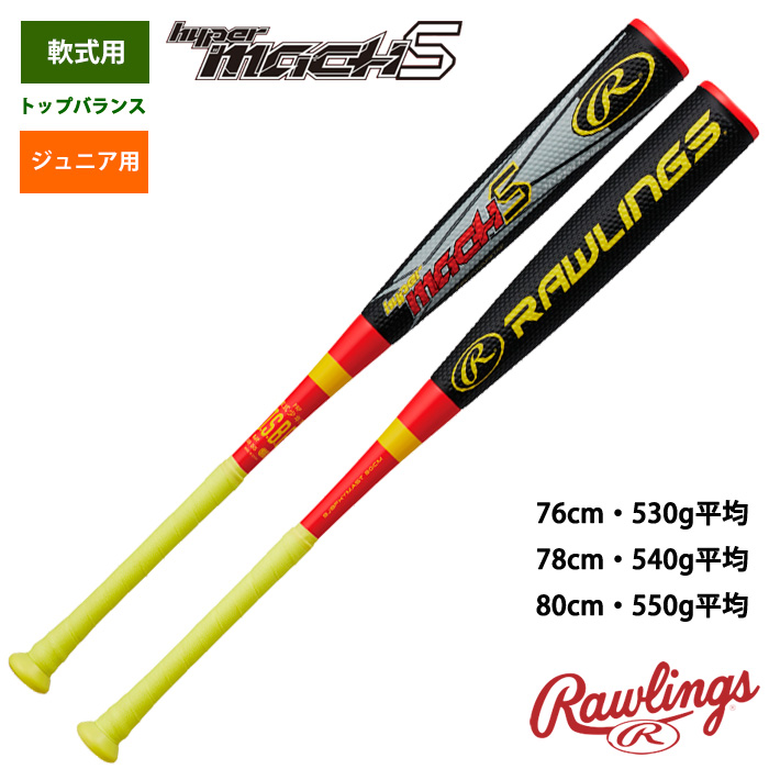 ローリングス ハイパーマッハS 84cm トップバランス