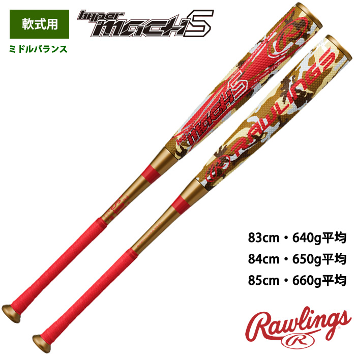 Rawlings ローリングス ハイパーマッハS／78cm,540g／少年軟式