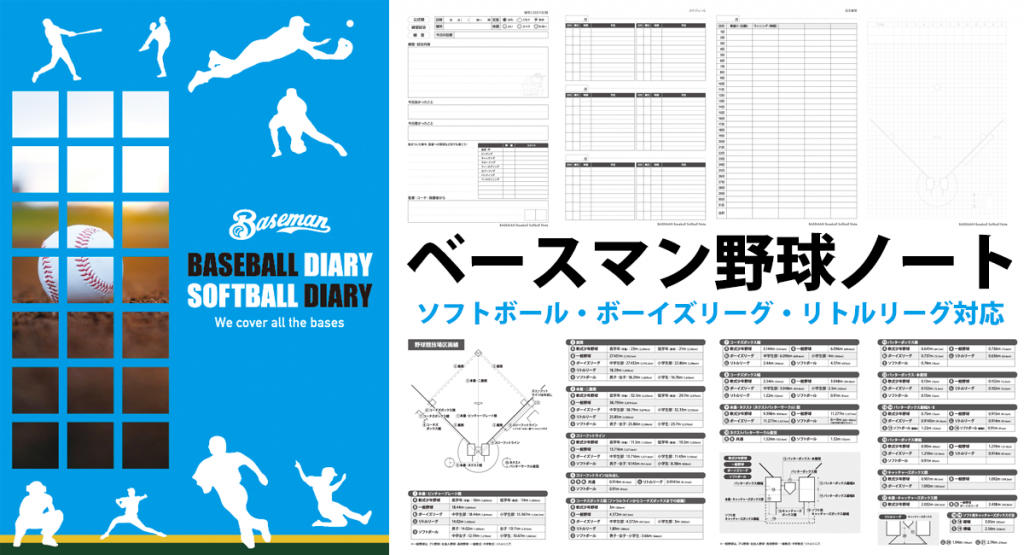 激安格安割引情報満載 ヒマラヤ ベースボールノート 野球ノート