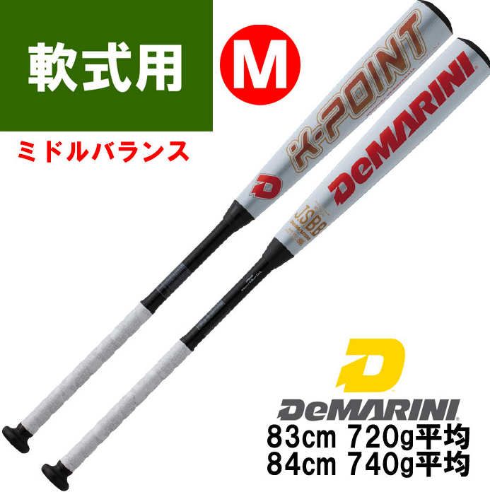 ディマリニ K-point トップバランス 85cm 720g-