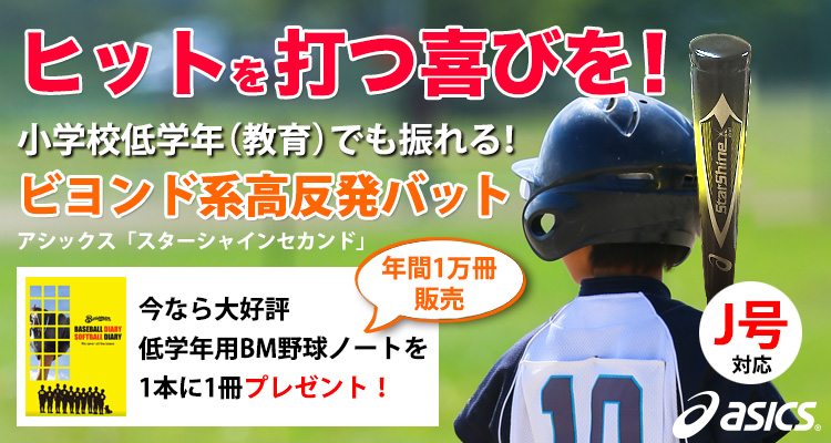 小学校低学年用のビヨンド系バット 超軽量で小学校2 4年生でも振れる新軟式j号対応の軟式バットです ベースマン野球 ソフトのアイテム速報ブログ