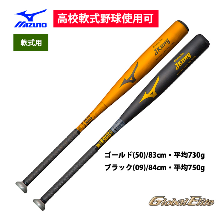 2019年モデル中学 高校 軟式金属バット解説「飛び?ミート率