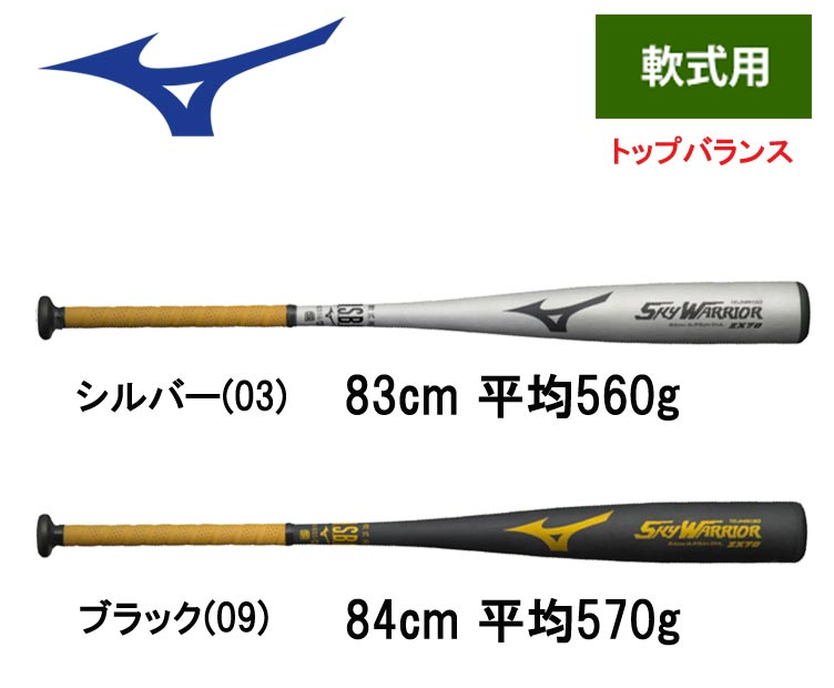 ミズノ 野球 一般 軟式 金属バット スカイウォーリアーST トップ ...