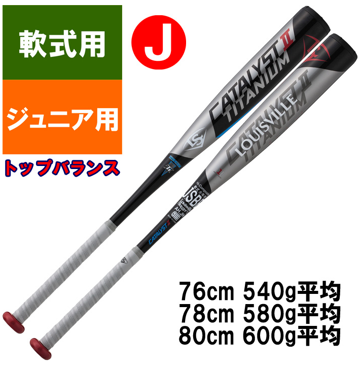 カタリスト 2Ti 少年軟式バット 78cm 580g