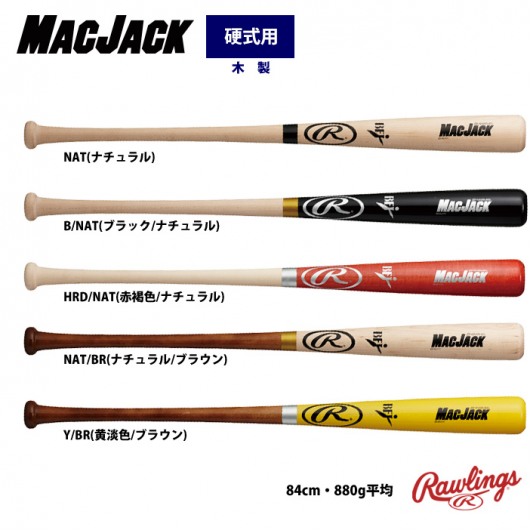 Rawlings MACJACK 硬式木製バット バットケース ローリングス+