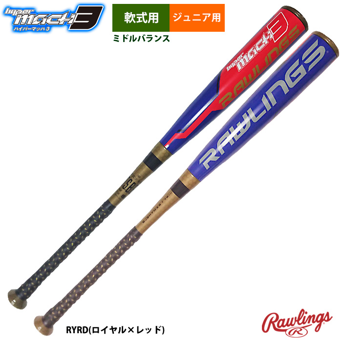 ハイパーマッハ3 ローリングス 80cm 軟式 少年野球 ジュニア バット - 野球