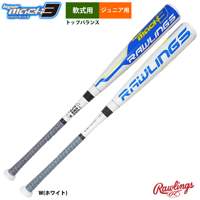 ハイパーマッハ3少年用 76cm | hartwellspremium.com