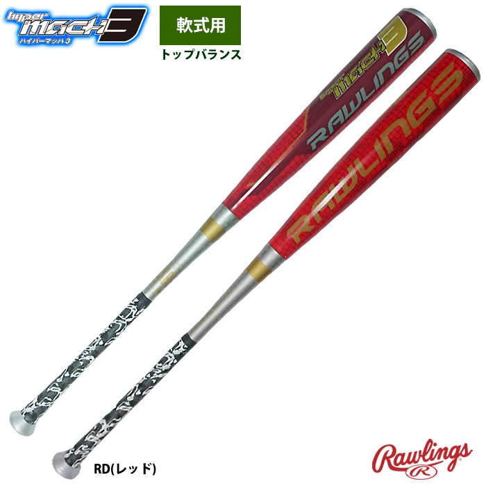 ハイパーマッハ3Rawlings ハイパーマッハ3 軟式少年用バット