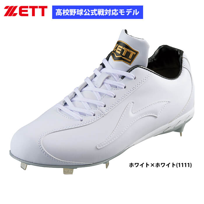 ZETT 野球用 白スパイク ホワイト 高校野球公式戦対応 金具 ローカット 白スパ BSR2296WH
