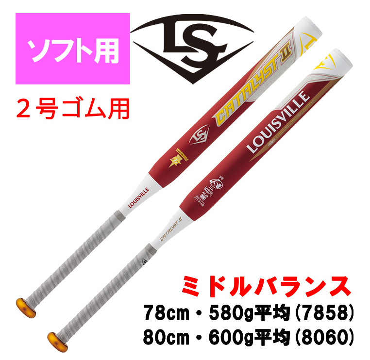 小学生用ソフトボール2号バットの選び方を極める。飛ぶのはどのバットか。 | 野球専門店ベースマン