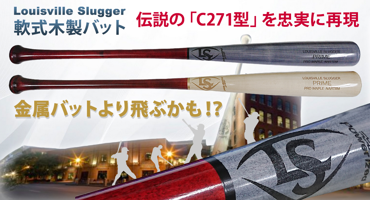 金属バットより飛ぶかもしれない 軟式木製バットc271型 M号球では木製バットもありです ベースマン野球 ソフトのアイテム速報ブログ