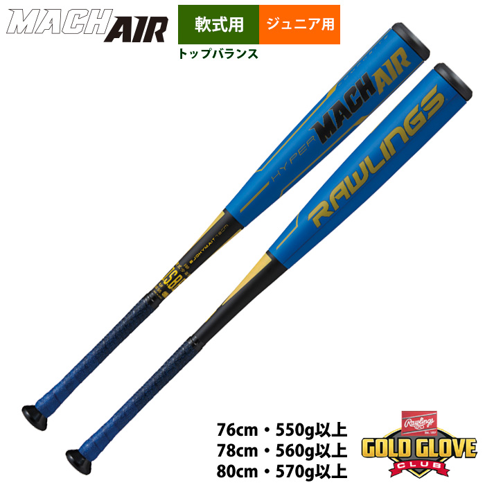 少年軟式野球 ハイパーマッハ バット 78cm 540g赤 黒 - バット