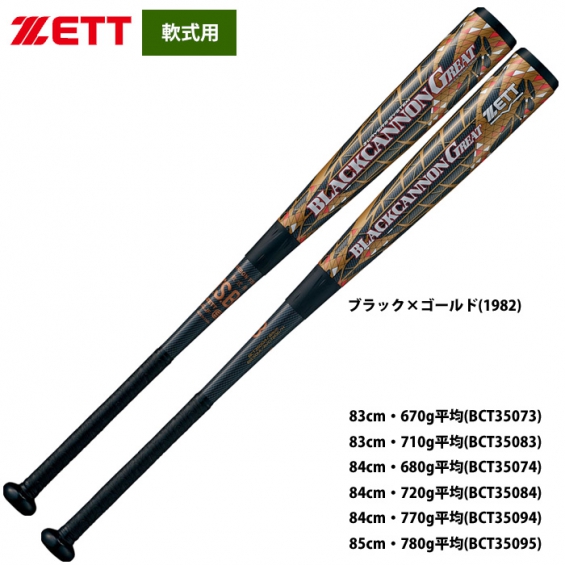 定番 ZETT 710g ブラックキャノングレート 83cm バット - www 