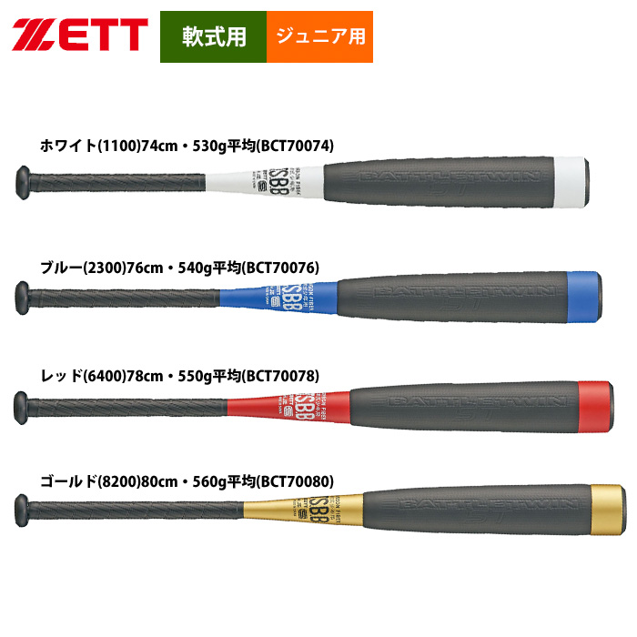 ZETT ジュニア少年用 軟式バット バトルツインST トップバランス J号対応 コストパフォーマンスモデル BCT700