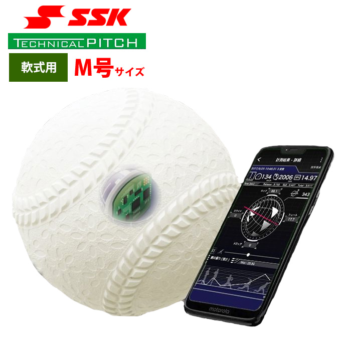 SSK テクニカルピッチ 軟式 M号球 球速 回転数 球種 測定 スマホアプリ連動 TP002M