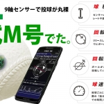 SSK テクニカルピッチ 軟式 M号球 球速 回転数 球種 測定 スマホアプリ連動 TP002M