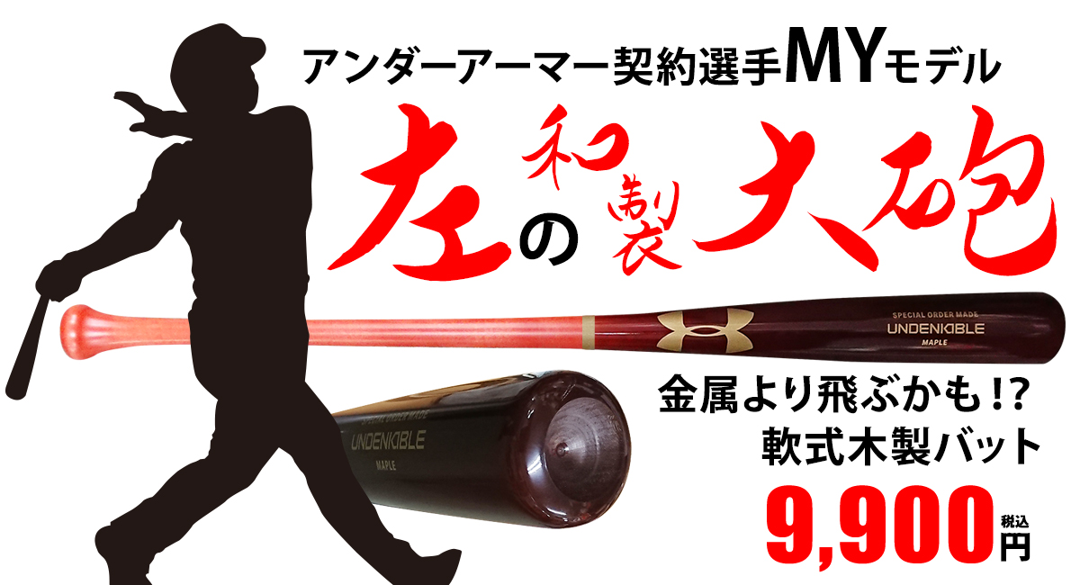 全商品対象が アンダーアーマー 関本賢太郎 バット NPB - 野球