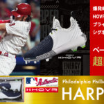 アンダーアーマー野球スパイク、ブライス・ハーパーモデルHarper5発売