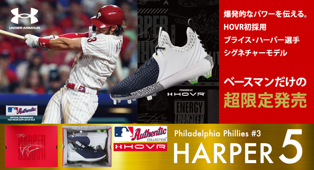 アンダーアーマー契約mlbブライス ハーパー選手シグネチャースパイクharper5 ベースマン野球 ソフトのアイテム速報ブログ