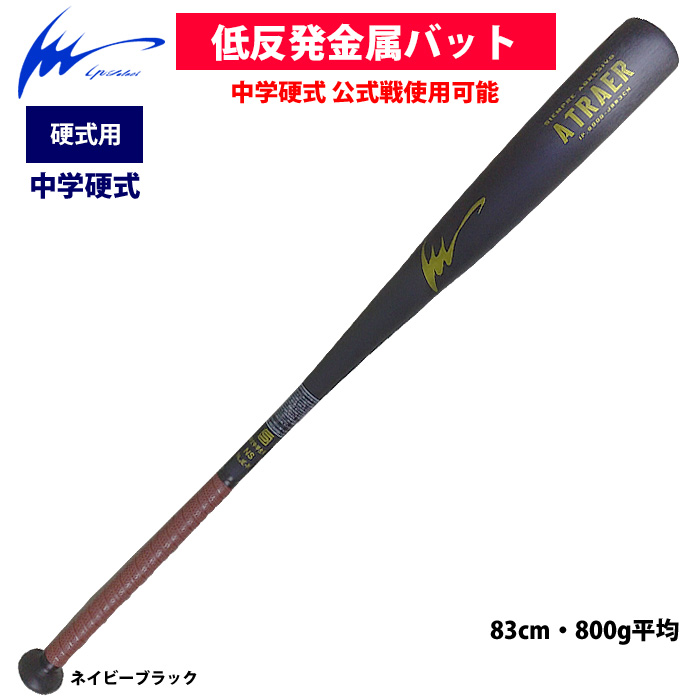 IPセレクト 低反発 中学硬式金属バット 公式戦使用可能 ATRAER BBCOR.50 IP8000-JB