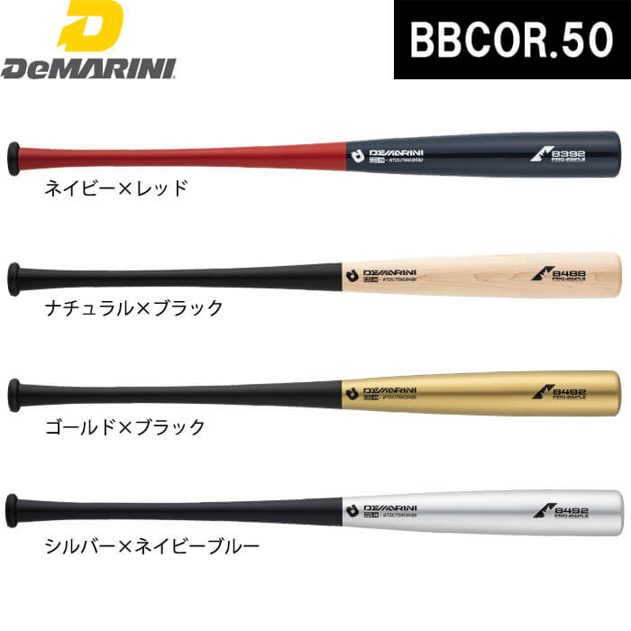 高校野球のバットが変わる 低反発バットbbcorを超解説 木製バットと同じ反発力に ベースマン野球 ソフトのアイテム速報ブログ