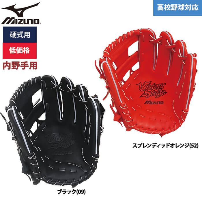 低価格でも十分な品質、高校野球対応の硬式グラブ。サブグラブとしても