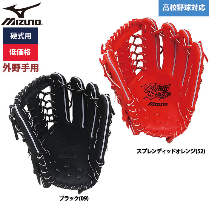 低価格でも十分な品質、高校野球対応の硬式グラブ。サブグラブとしても