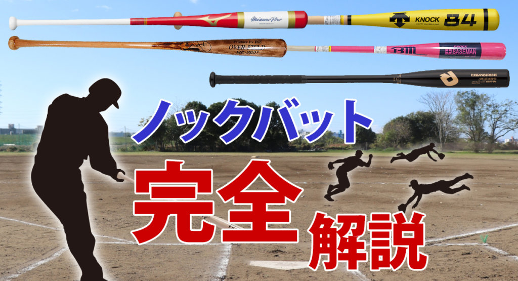 値下げ】野球 硬式用金属バット4本 ノックバット1本 バットケース付