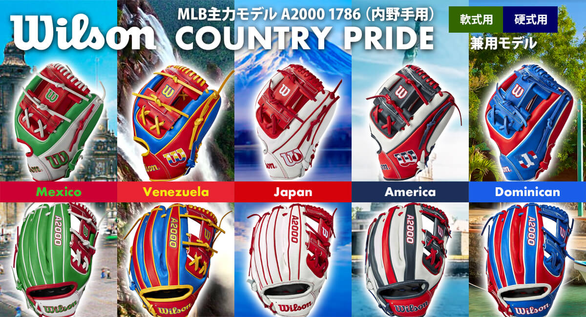 ウイルソン A2000 MLB AllSter Model 日本製 硬式グローブ