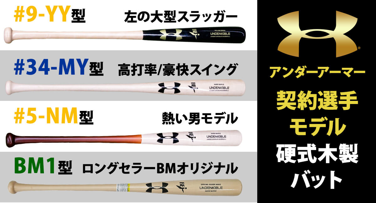 アンダーアーマー NPB バット-