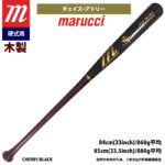 marucci マルーチ マルッチ 野球 一般硬式 木製バット チェイス・アトリー MVEJCU26