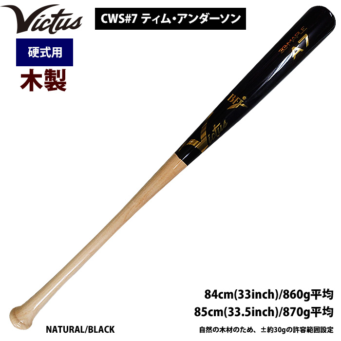 Victus ビクタス 野球 一般硬式用 木製 バット ティム・アンダーソン VRWMJA7