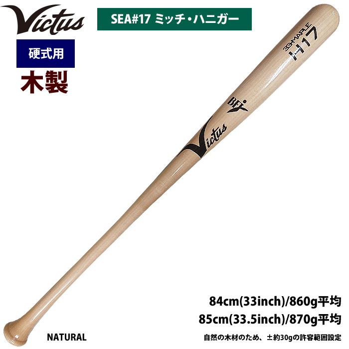 Victus ビクタス 野球 一般硬式用 木製 バット ミッチ・ハニガー VRWMJH17