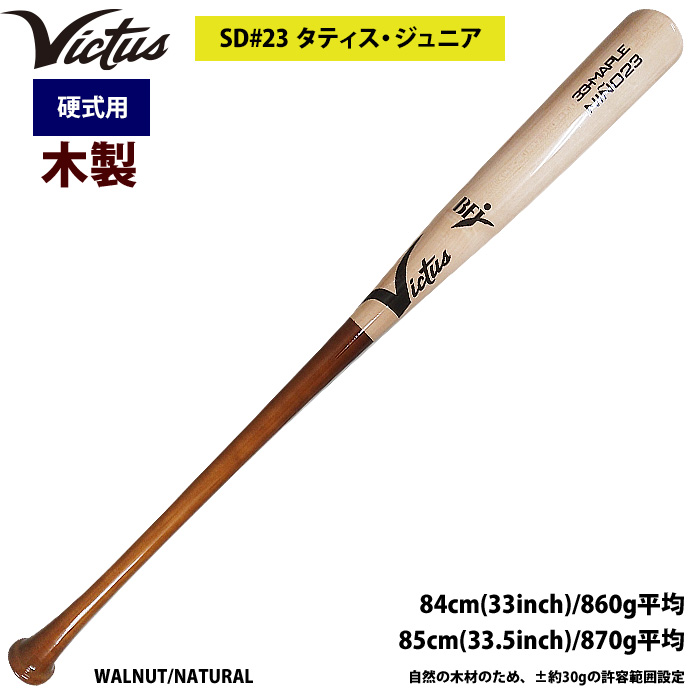 Victus ビクタス 野球 一般硬式用 木製 バット タティスJr VRWMJNINO23