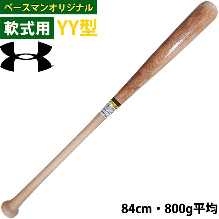 超限定 アンダーアーマー 野球用 軟式用 木製 バット YY型 イエローバーチ 中実仕様 1378508