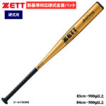 ZETT 野球 硬式 金属バット 新基準対応 低反発 トップバランス ゼットパワーHB BAT163