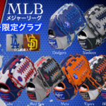 MLB球団カラー軟式グラブ